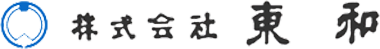 株式会社 東和